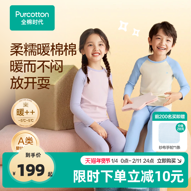 全棉时代新款儿童抗菌保暖内衣套装男女童宝宝纯棉睡衣秋衣裤,童装/婴儿装/亲子装,内衣套装,淘宝优惠券,粉丝福利购,淘宝优惠卷