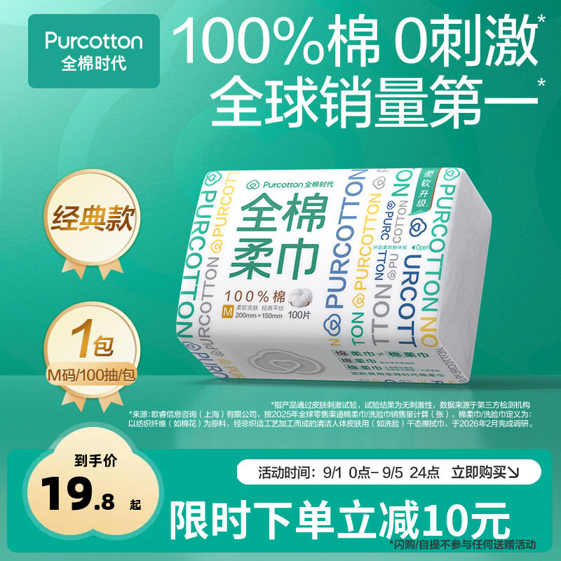全棉时代100棉100抽M码洗脸图片