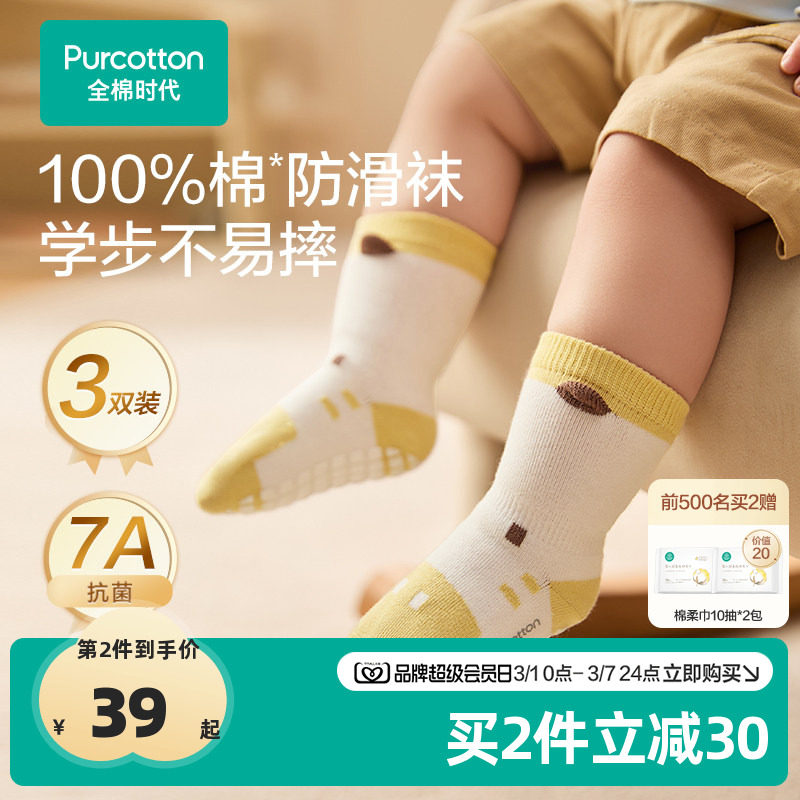 全棉时代婴儿地板袜四季儿童袜子男女童防滑棉袜宝宝室内学步袜子 - 全棉时代官方旗舰店出品