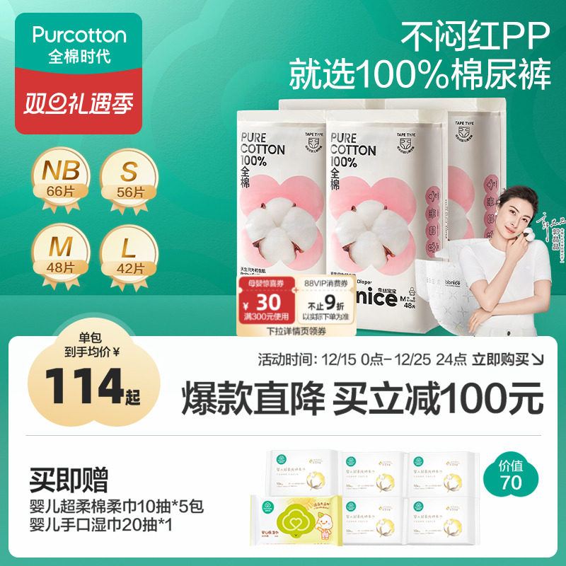 全棉时代奈丝宝宝纸尿裤尿不湿超薄透气纯棉新生婴儿四包装