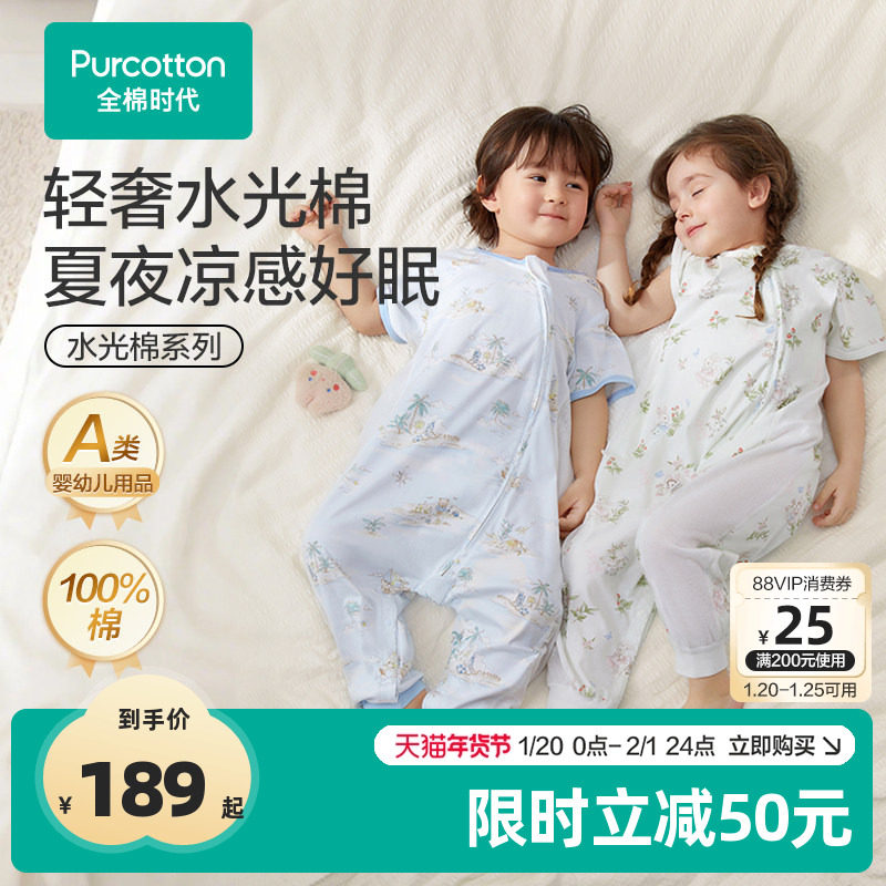 全棉时代婴儿睡袋2025春夏新款水光棉儿童凉感睡袋,婴童用品,睡袋/防踢被,淘宝优惠券,粉丝福利购,淘宝优惠卷