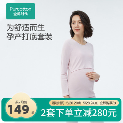 全棉时代清仓孕妇哺乳打底套装棉