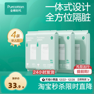 全棉时代一次性床单被罩枕套纯棉酒店旅行隔脏睡袋火车卧铺四件套