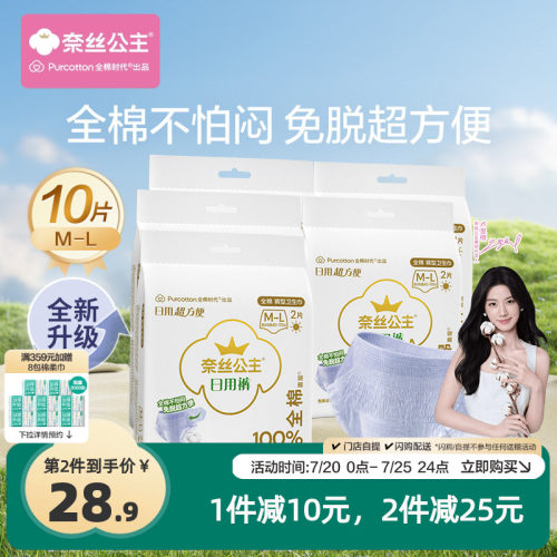 全棉时代奈丝公主纯棉日用安心裤