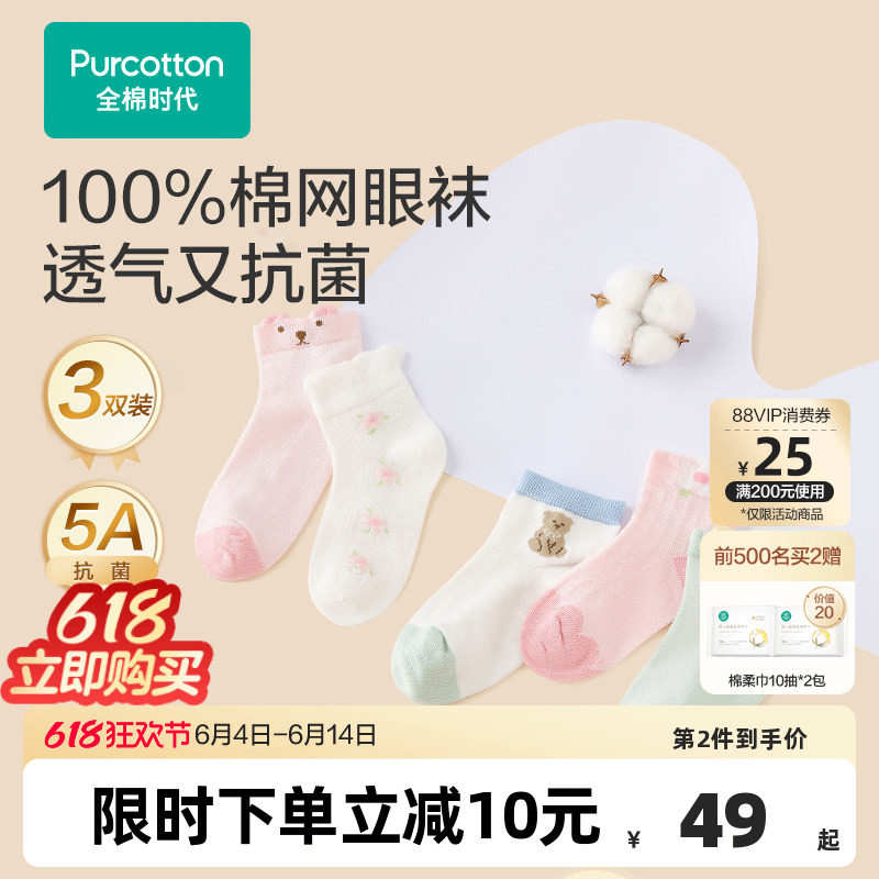 全棉时代儿童袜子夏季抗菌短筒袜