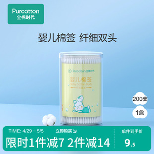 圆筒便携装 全棉时代 棉棒宝宝专用棉花棒试用装 筒 婴儿棉签 200支
