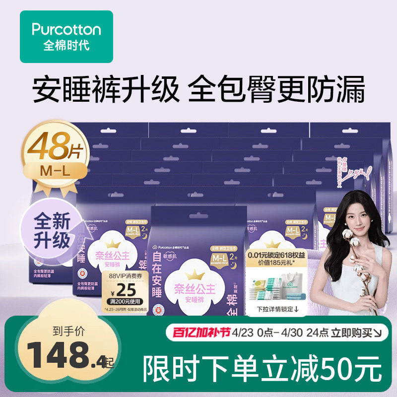 【代言人卢昱晓推荐】全棉时代奈丝公主安睡裤少女裤裤型卫生巾