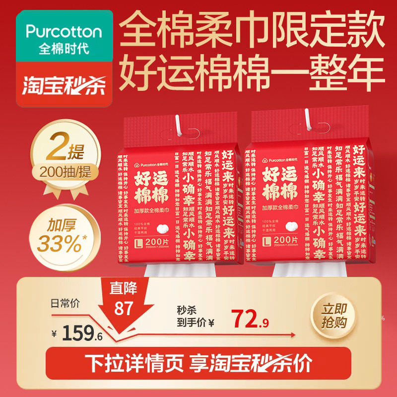 【效期1年以上】全棉时代洗脸巾纯棉红色悬挂一次性棉柔巾200抽
