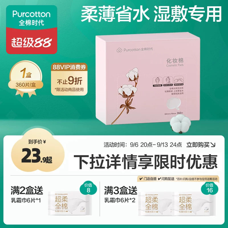 全棉时代脸部湿敷专用盒装化妆棉图片