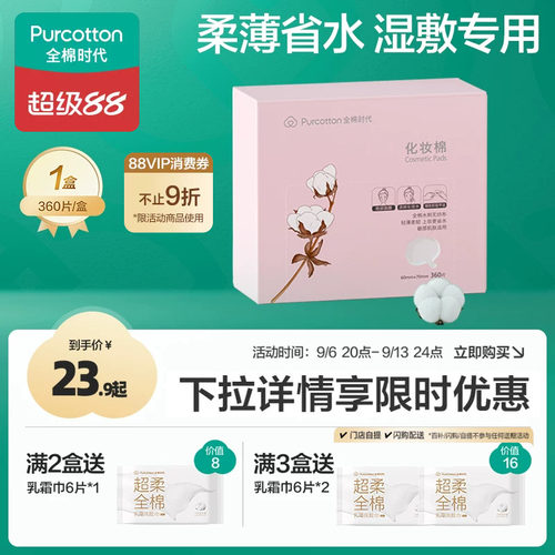 全棉时代脸部湿敷专用盒装化妆棉