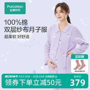 全棉时代月子服孕妇睡衣纯棉纱布哺乳产妇家居服睡裤 喂奶产后春秋