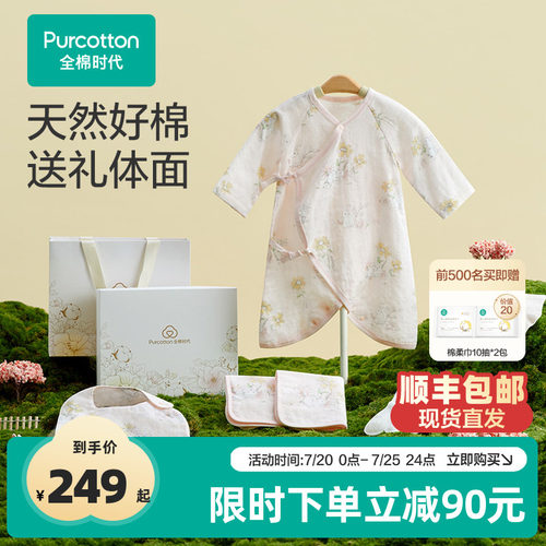 全棉时代新生衣服用品必备礼盒