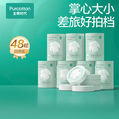 全棉时代一次性浴巾纯棉加厚加大压缩毛巾洗脸巾孕期待产单独包装 — 4