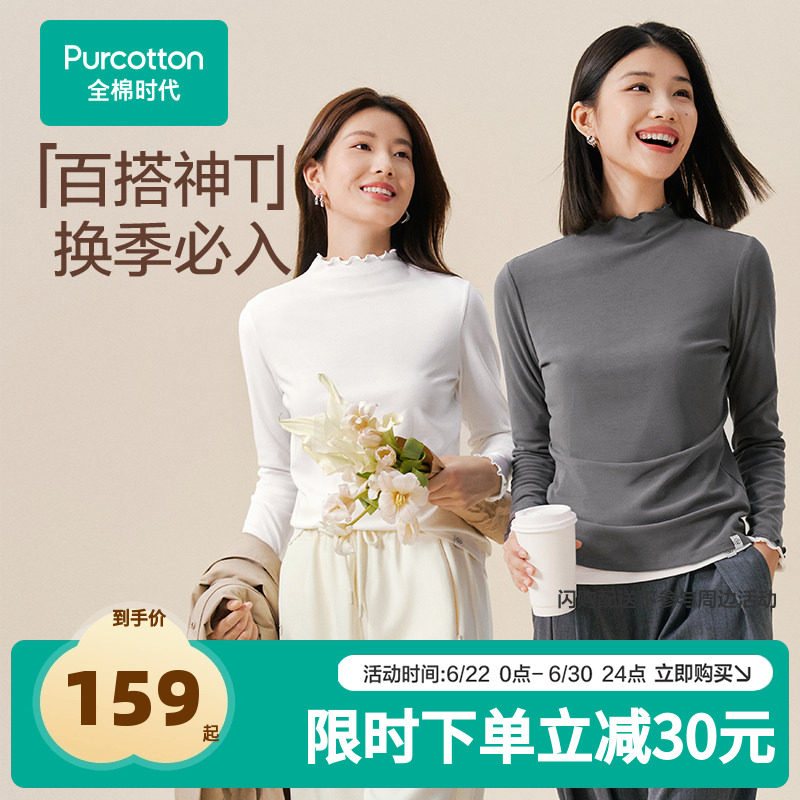全棉时代女士T恤女针织长袖上衣打底衫内搭秋冬款