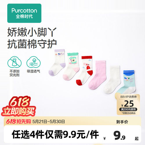 全棉时代中筒袜童装春季