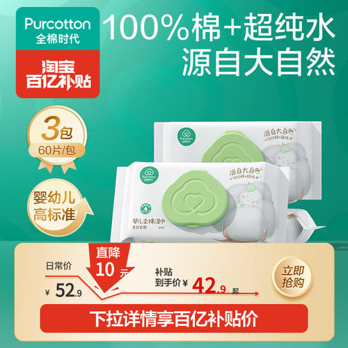 全棉时代100%棉婴儿手口湿巾