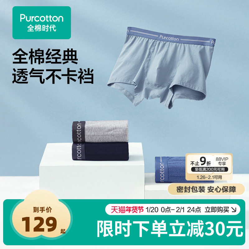 全棉时代男士内裤针织四角透气平角裤短裤男多条装,女士内衣/男士内衣/家居服,男平角内裤,淘宝优惠券,粉丝福利购,淘宝优惠卷