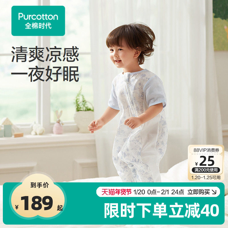全棉时代婴儿睡袋春夏季新生儿分腿防惊跳睡袋儿童防踢被凉感纱布,婴童用品,睡袋/防踢被,淘宝优惠券,粉丝福利购,淘宝优惠卷
