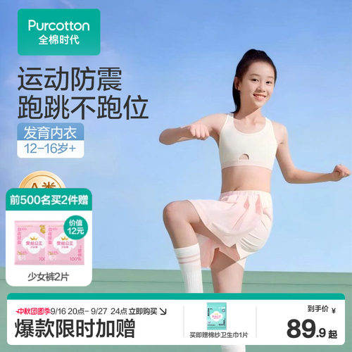 全棉时代青少年大女孩内衣