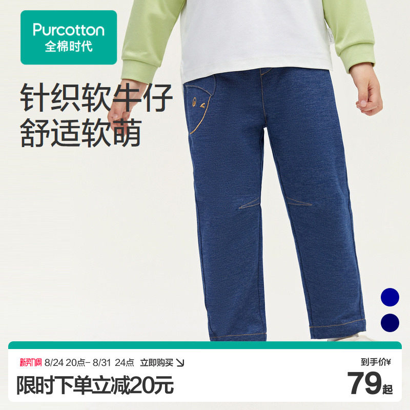 全棉时代童装女童仿牛仔裤春秋儿童休闲裤子男童中大童长裤