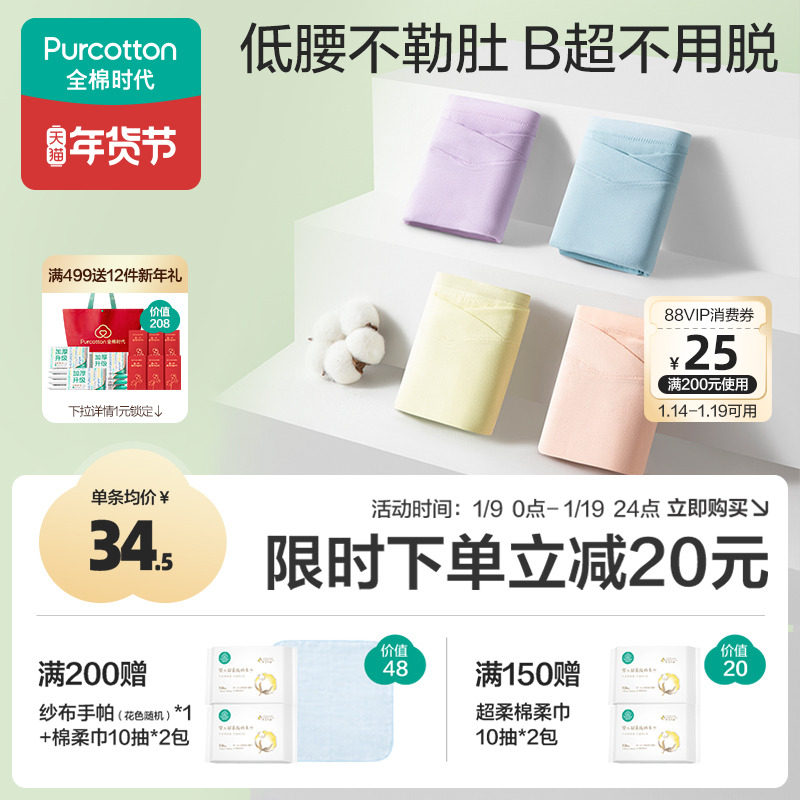 【店铺热卖】全棉时代孕妇内裤高含棉低腰全孕期专用托腹大码内裤,孕妇装/孕产妇用品/营养,内裤,淘宝优惠券,粉丝福利购,淘宝优惠卷