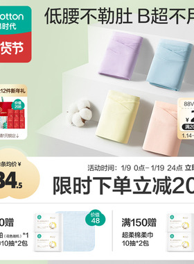 【店铺热卖】全棉时代孕妇内裤高含棉低腰全孕期专用托腹大码内裤