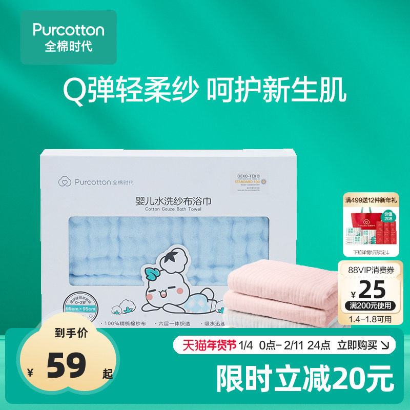 【百补】全棉时代宝宝纱布浴巾纯棉超软婴儿洗澡儿童浴巾新生洗澡