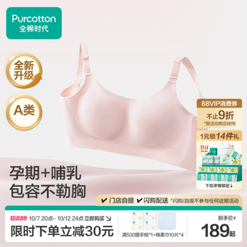 【爆款推荐】全棉时代哺乳文胸