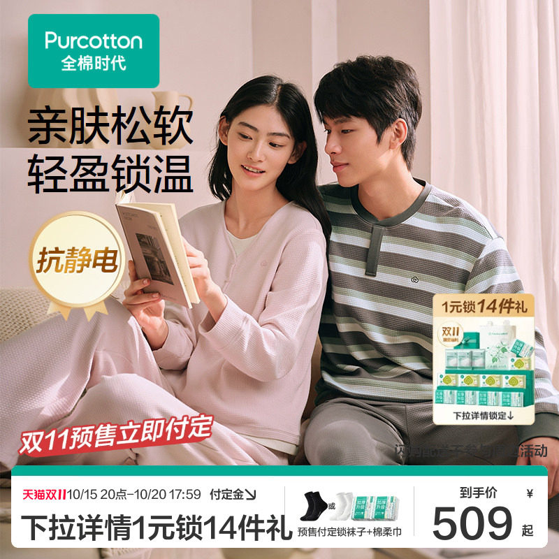 全棉时代秋华夫格睡衣