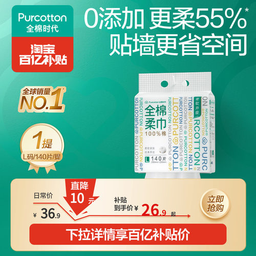 全棉时代超省空间悬挂式洗脸巾