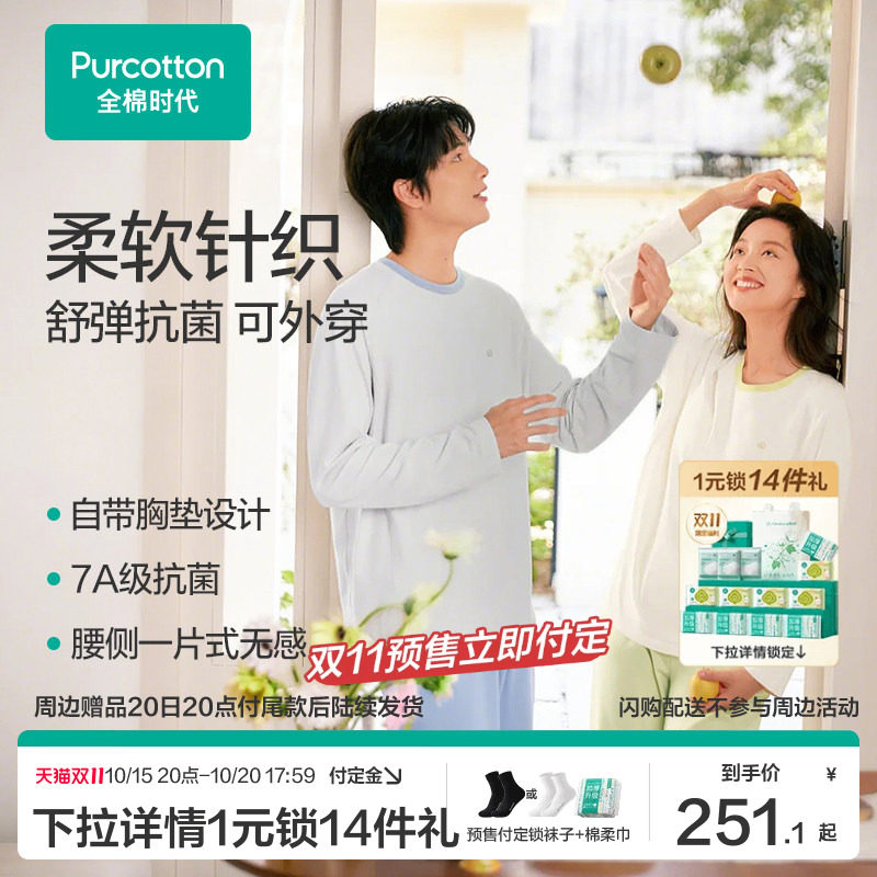 【张凌赫推荐】全棉时代睡衣男女情侣家居服抗菌带胸垫长袖T恤款