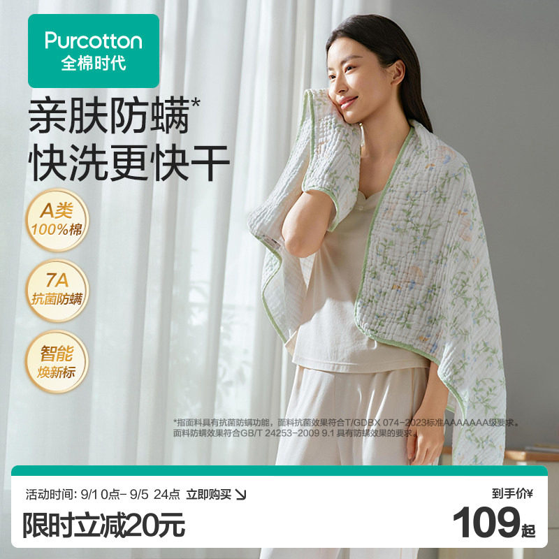 全棉时代纯棉纱布浴巾图片