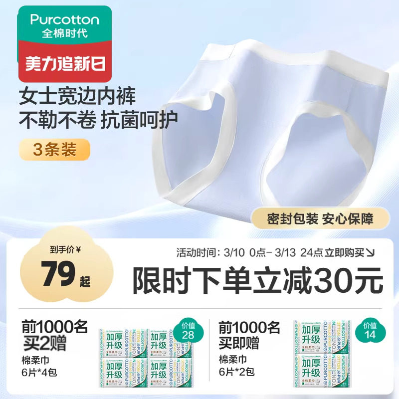 全棉时代女士宽边内裤抗菌透气