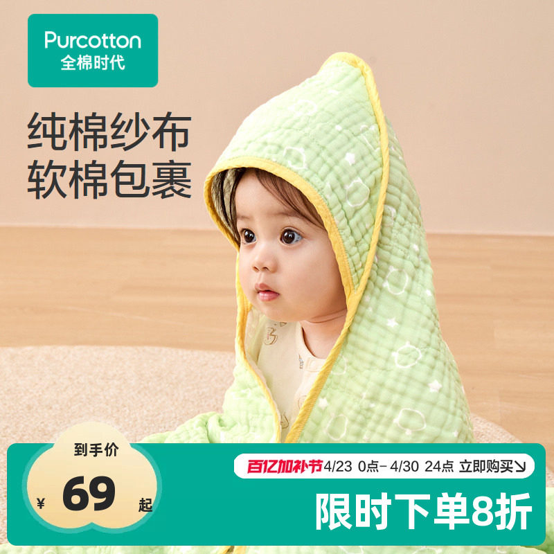 【新品】全棉时代宝宝连帽纱布浴巾新生儿婴儿纯棉盖毯吸水洗澡