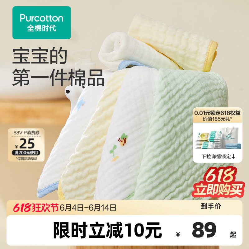 【4条装】全棉时代宝宝口水巾纯棉纱布柔软儿童洗脸巾面巾手帕