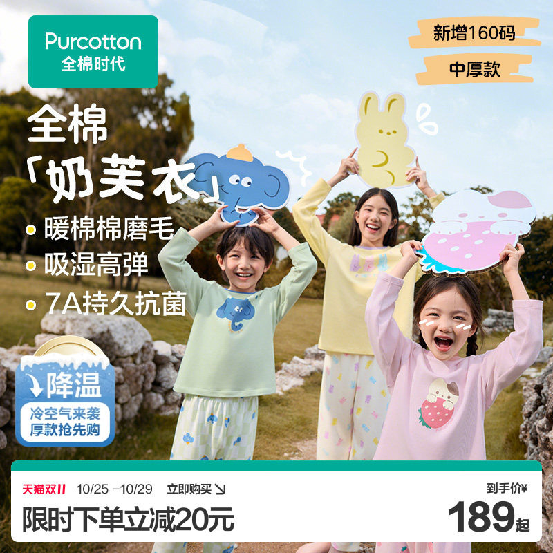 全棉时代儿童家居服秋季新款7A抗菌长裤长袖男女童吸湿高弹套装