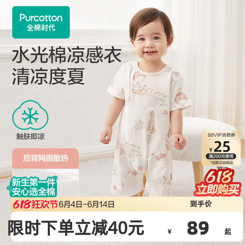 【门店同款】全棉时代婴儿针织水光棉短袖连体衣夏装宝宝透气衣服