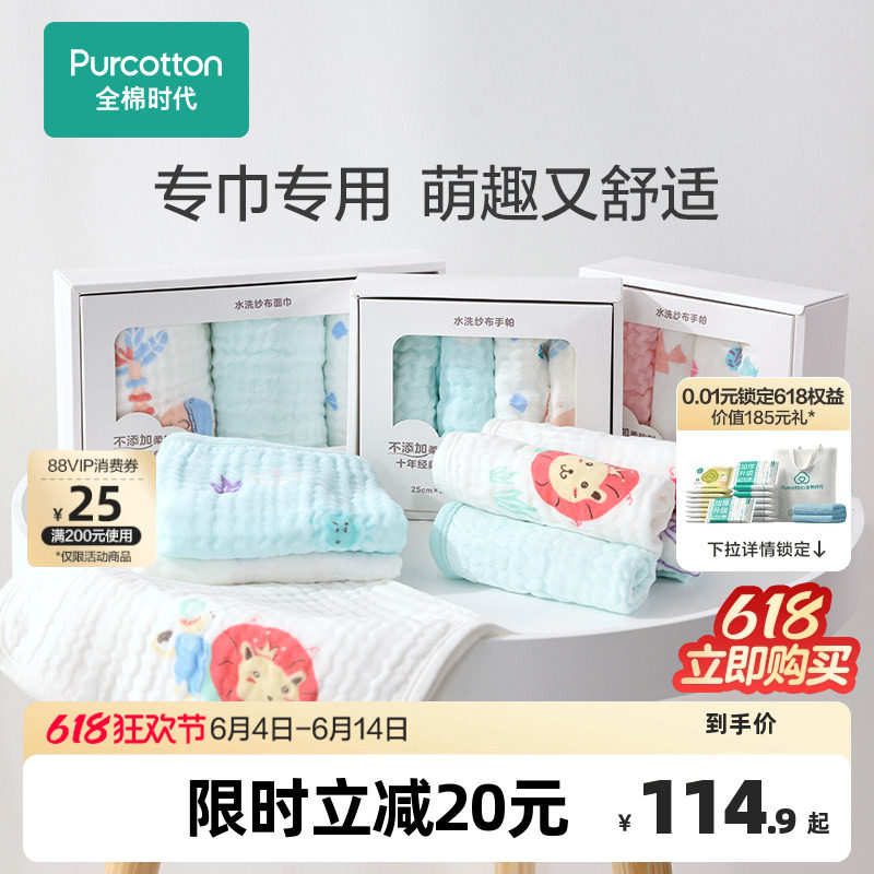 全棉时代婴儿口水巾纯棉纱布宝宝手帕洗脸毛巾组合装礼盒