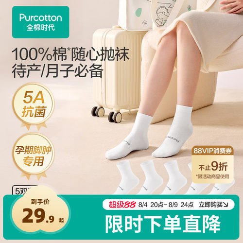 全棉时代月子袜抗菌不勒脚宽口