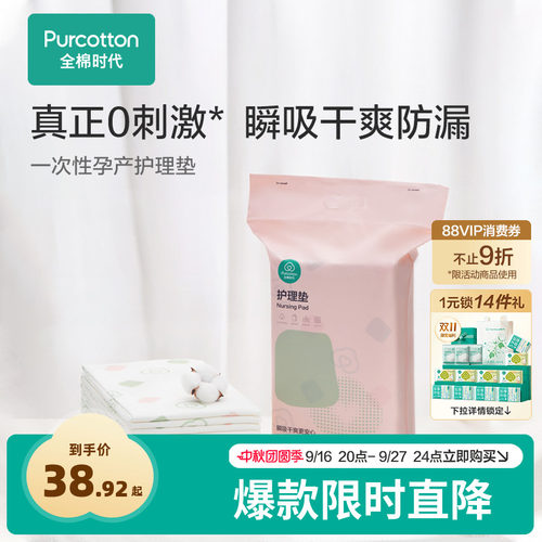 全棉时代专用一次性产褥垫