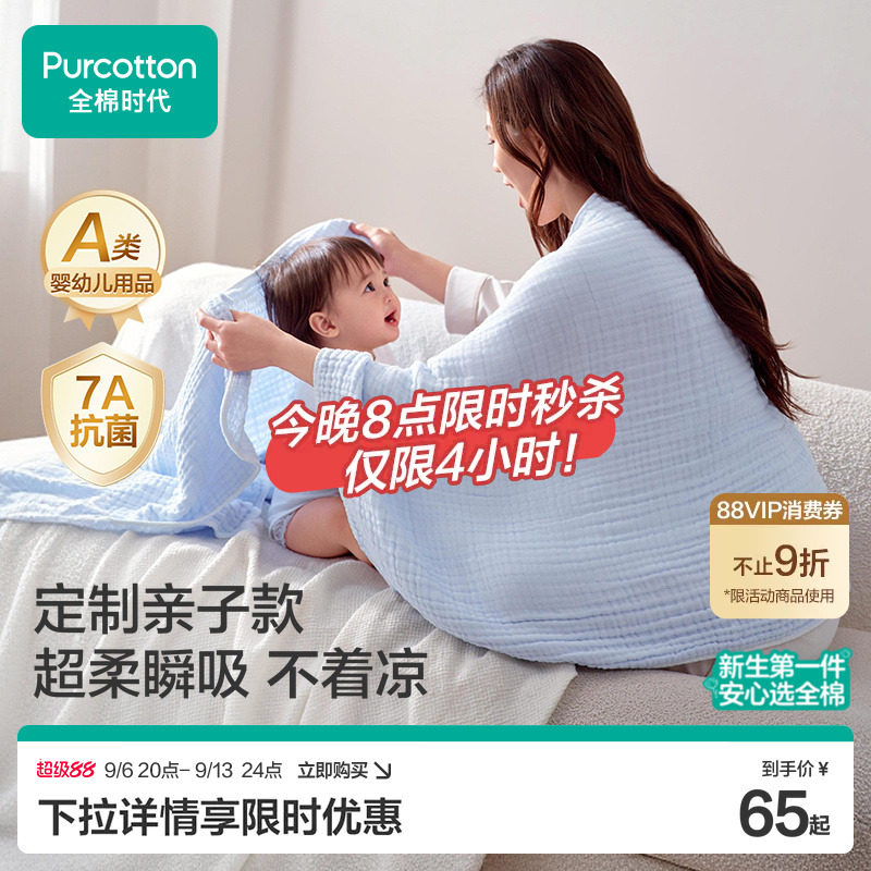 全棉时代婴儿浴巾纯棉纱布超软新生儿童宝宝洗澡盖毯毛巾成人通用