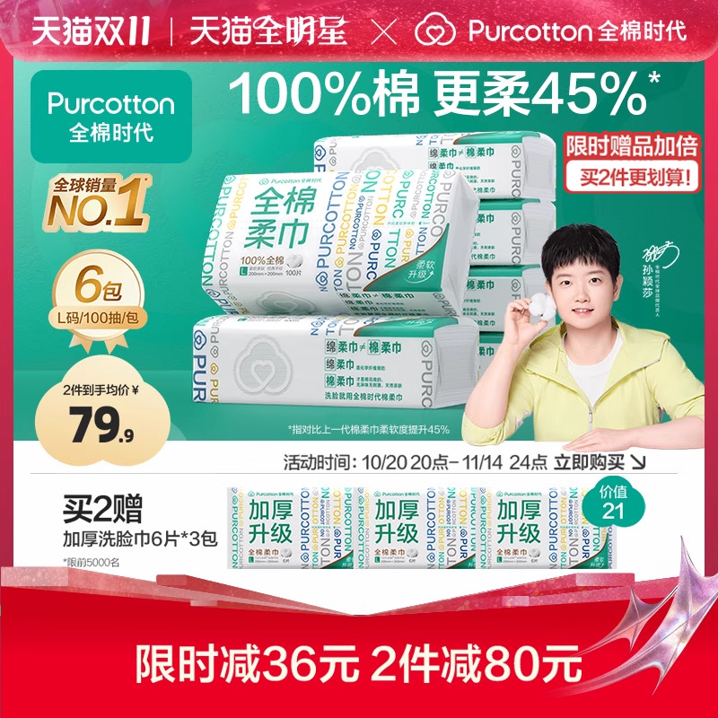 【孙颖莎同款】全棉时代洗脸巾婴儿棉柔巾纯棉洁面擦脸巾加厚纸巾