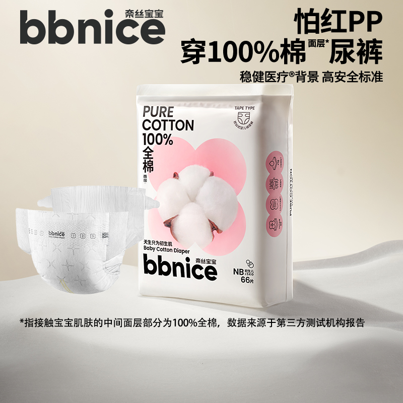 全棉时代奈丝宝宝100%纯棉棉尿裤
