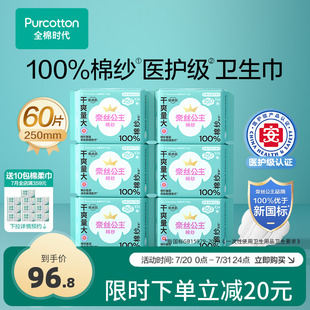全棉时代奈丝公主医护级棉纱卫生巾纯棉透气姨妈巾干爽日用6包