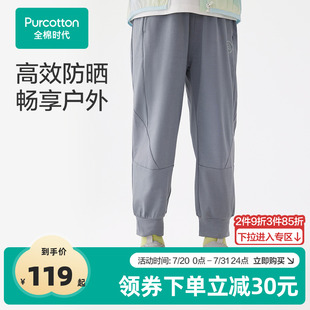 全棉时代儿童裤 子 子夏男童女童凉感防晒针织长裤 透气户外运动裤