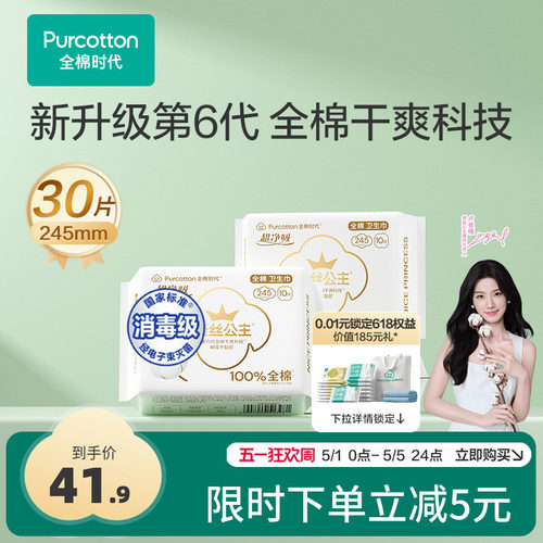 【百补】全棉时代奈丝公主纯棉卫生巾日用姨妈巾3包 - 封面