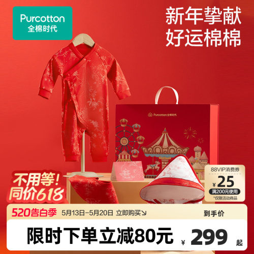 全棉时代新生婴儿衣服礼盒