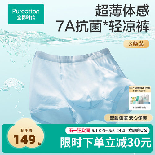 全棉时代男士凉感抗菌内裤3条装