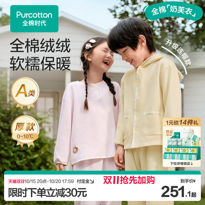 全棉时代秋冬儿童保暖家居服套装