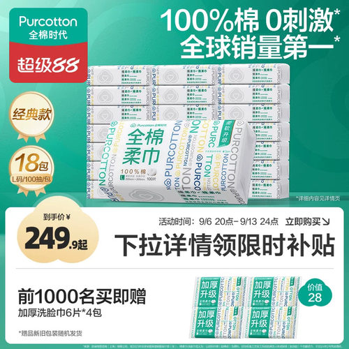 全棉时代一次性洗脸巾